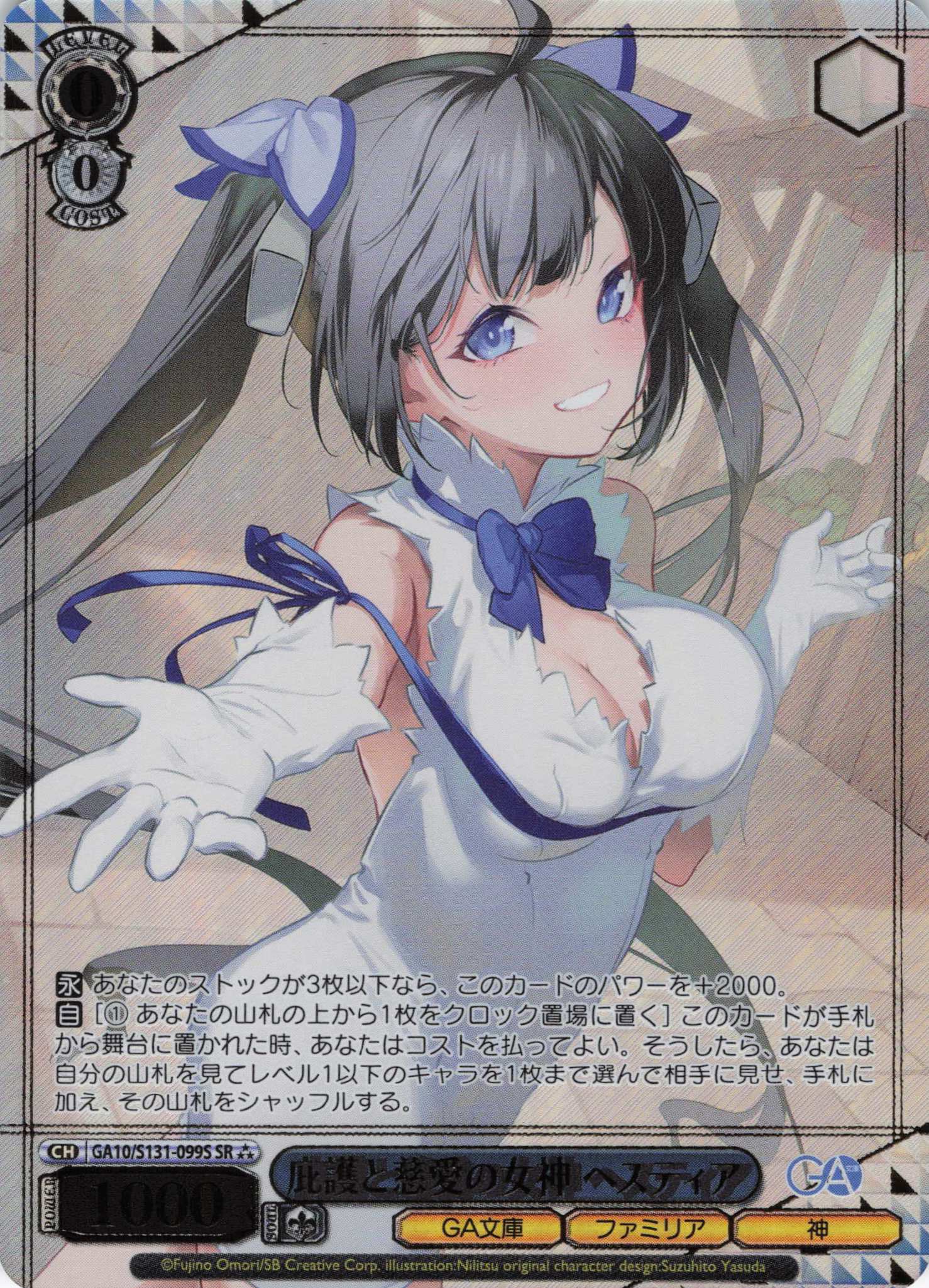庇護と慈愛の女神 ヘスティア(SR)(GA10/S131-099S)